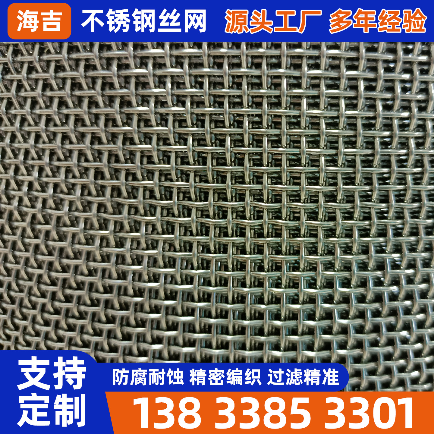 金华市不锈钢丝网不锈钢网片 - 厂家